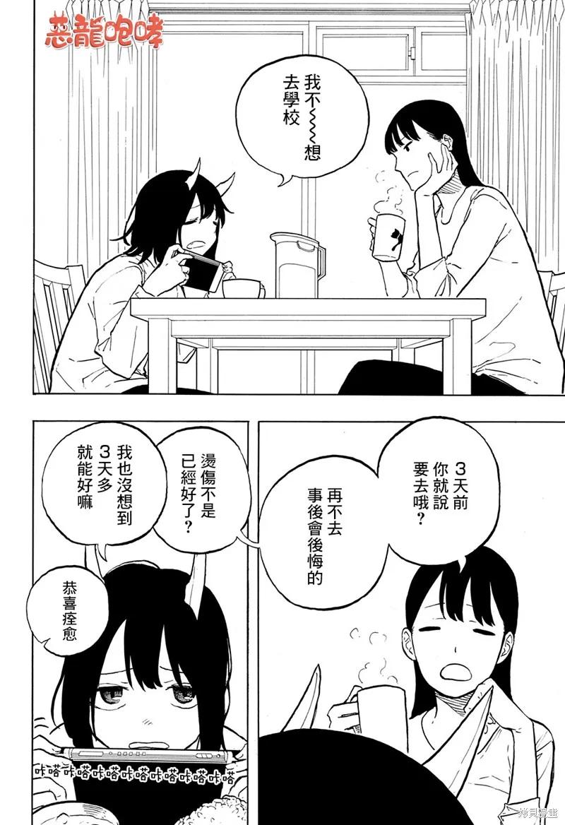 《琉璃龙龙》第03话 第4页