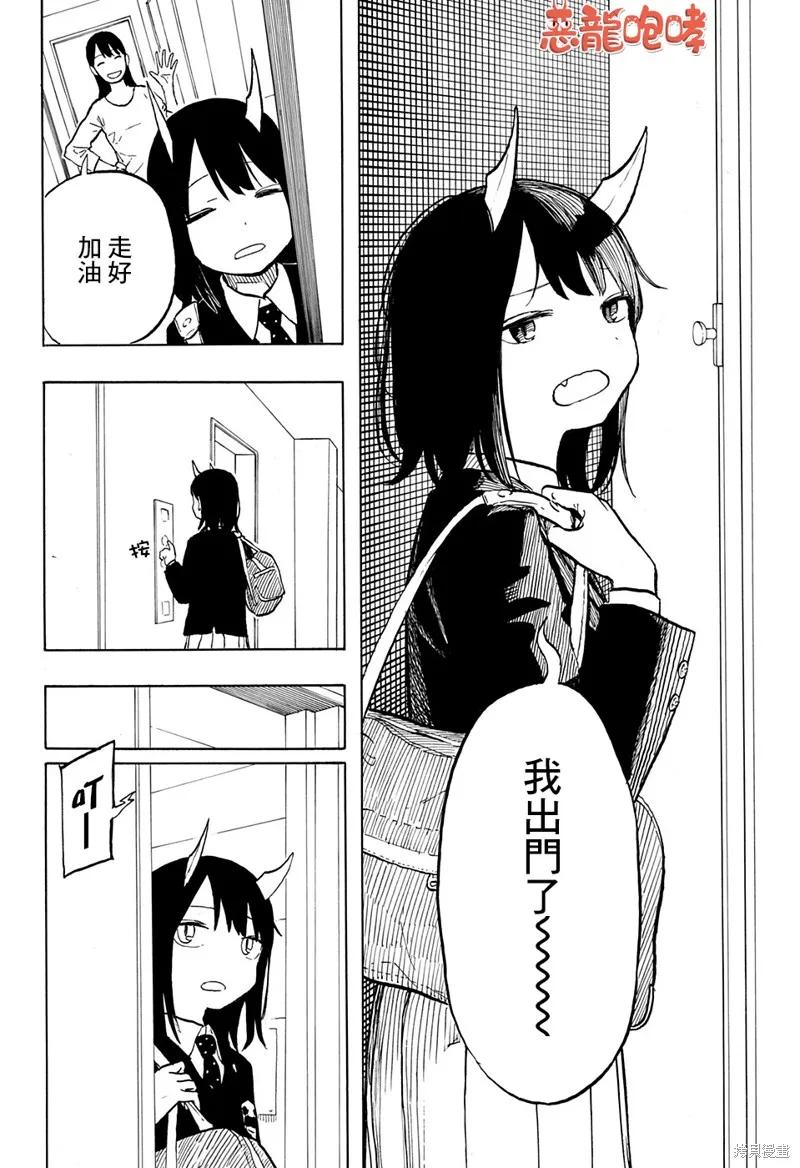 《琉璃龙龙》第03话 第10页