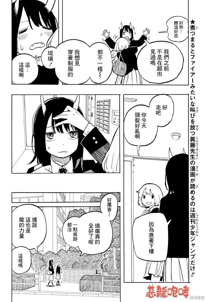 《琉璃龙龙》第03话 第12页