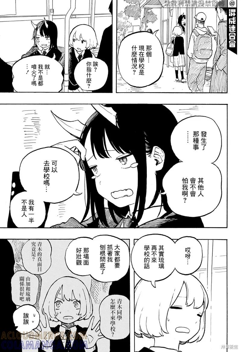 《琉璃龙龙》第03话 第13页