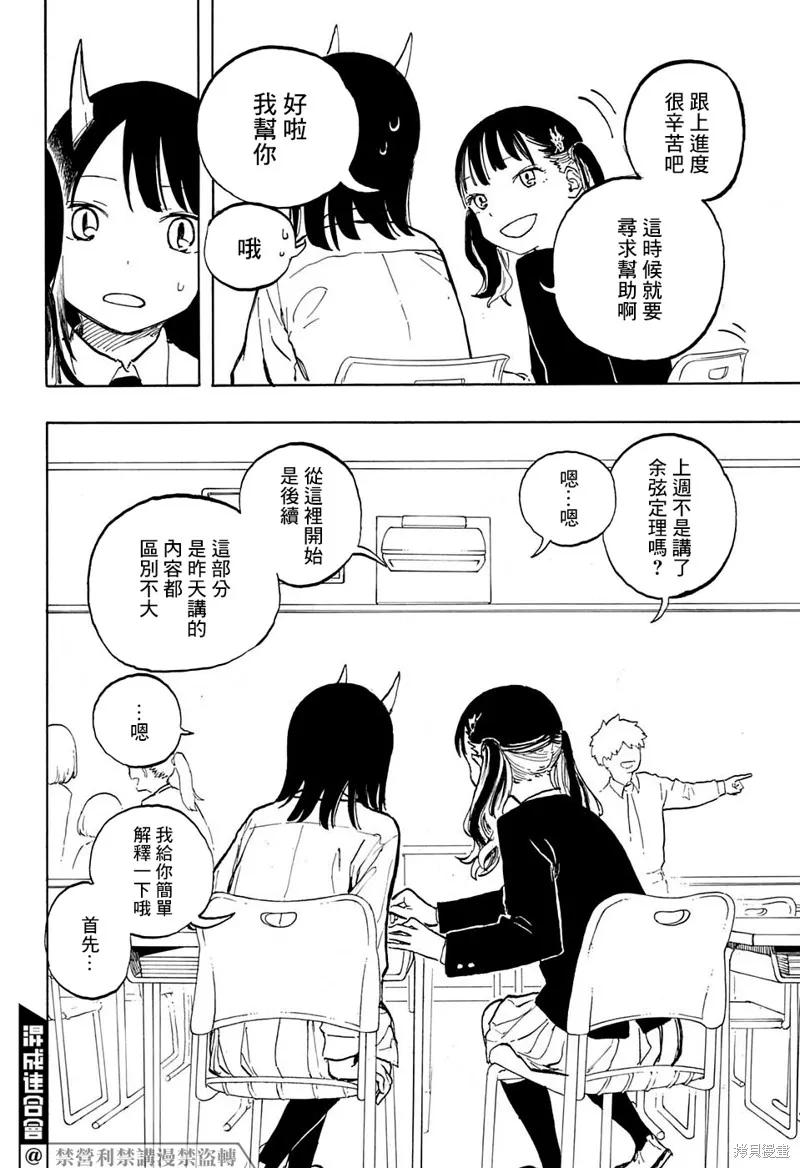 《琉璃龙龙》第04话 第8页