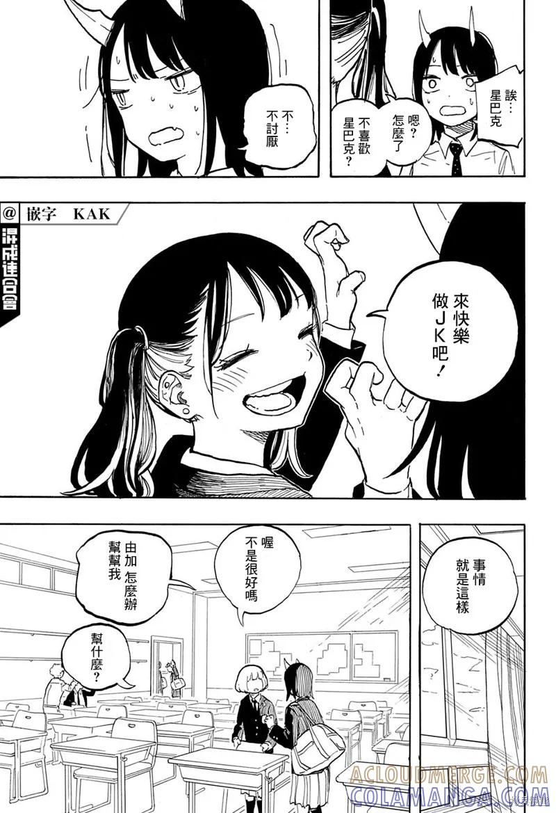 《琉璃龙龙》第04话 第13页
