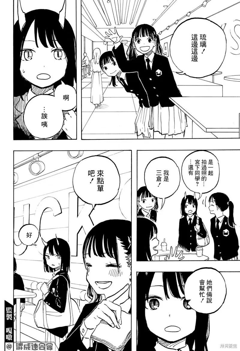 《琉璃龙龙》第04话 第16页