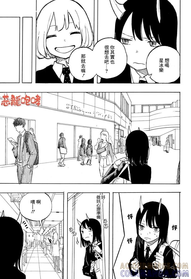 《琉璃龙龙》第04话 第15页