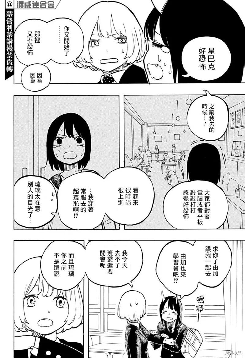 《琉璃龙龙》第04话 第14页