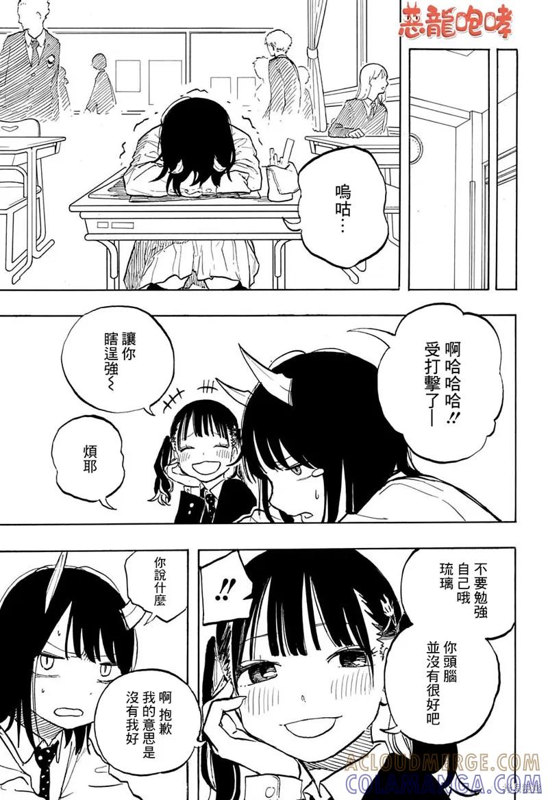《琉璃龙龙》第04话 第7页