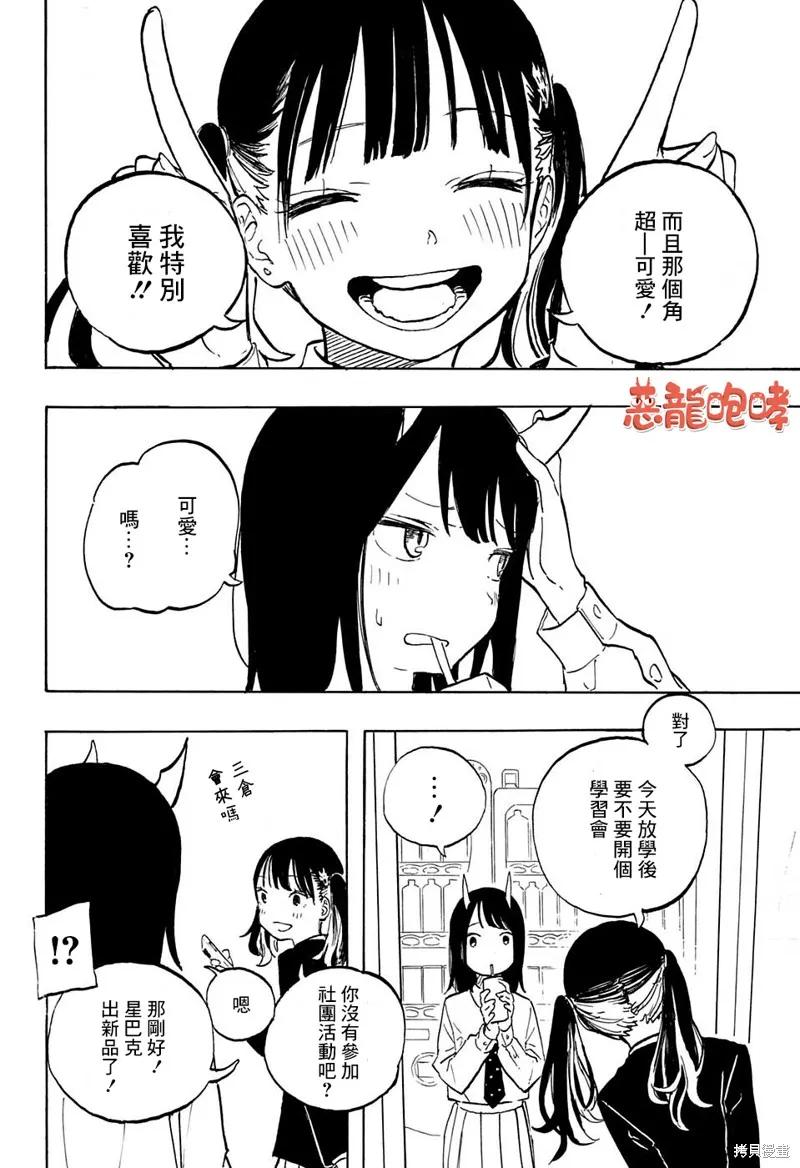 《琉璃龙龙》第04话 第12页