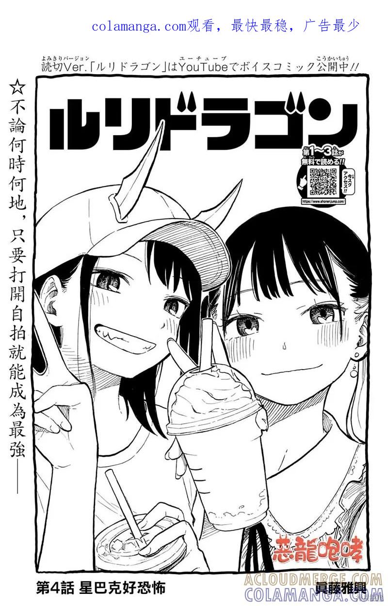 《琉璃龙龙》第04话 第1页