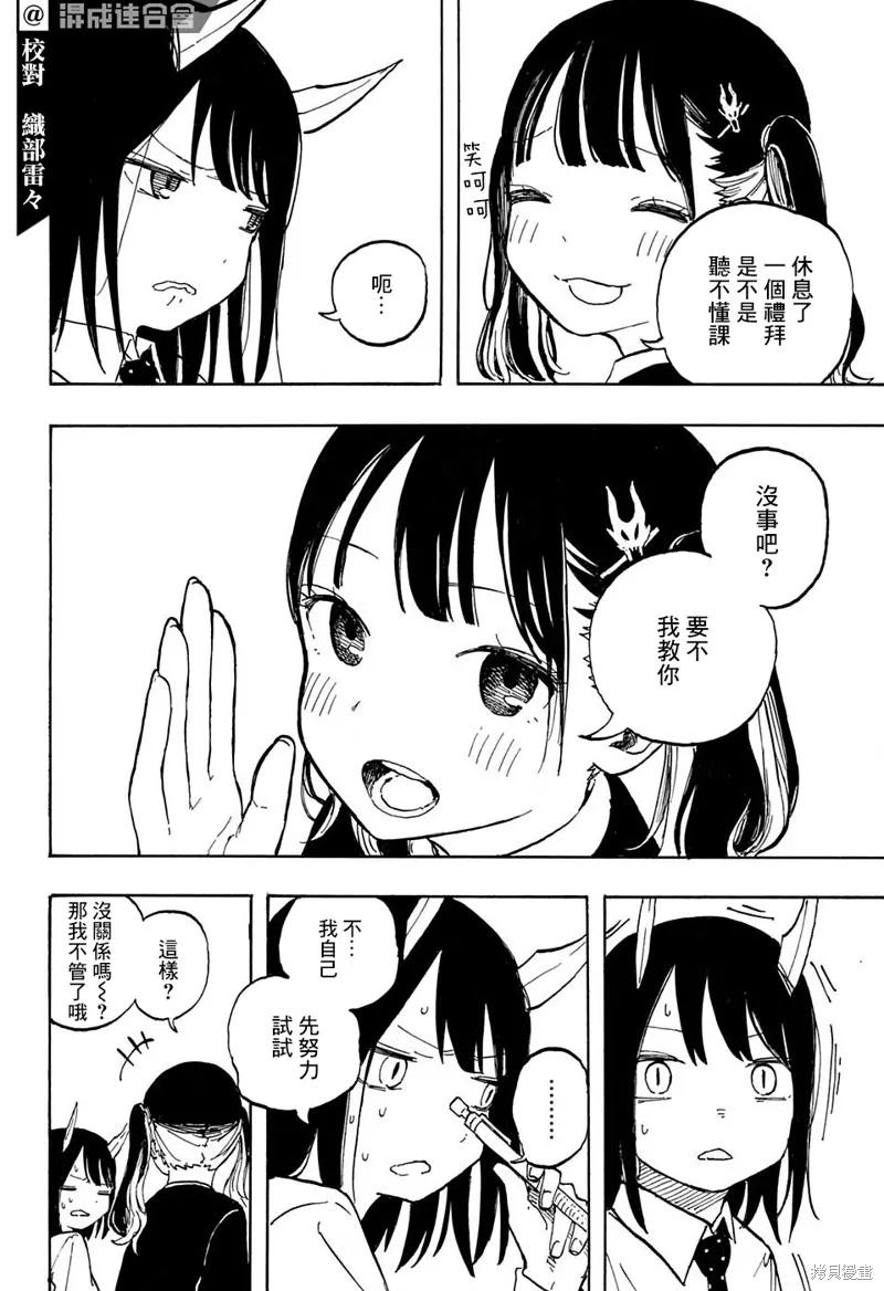《琉璃龙龙》第04话 第6页