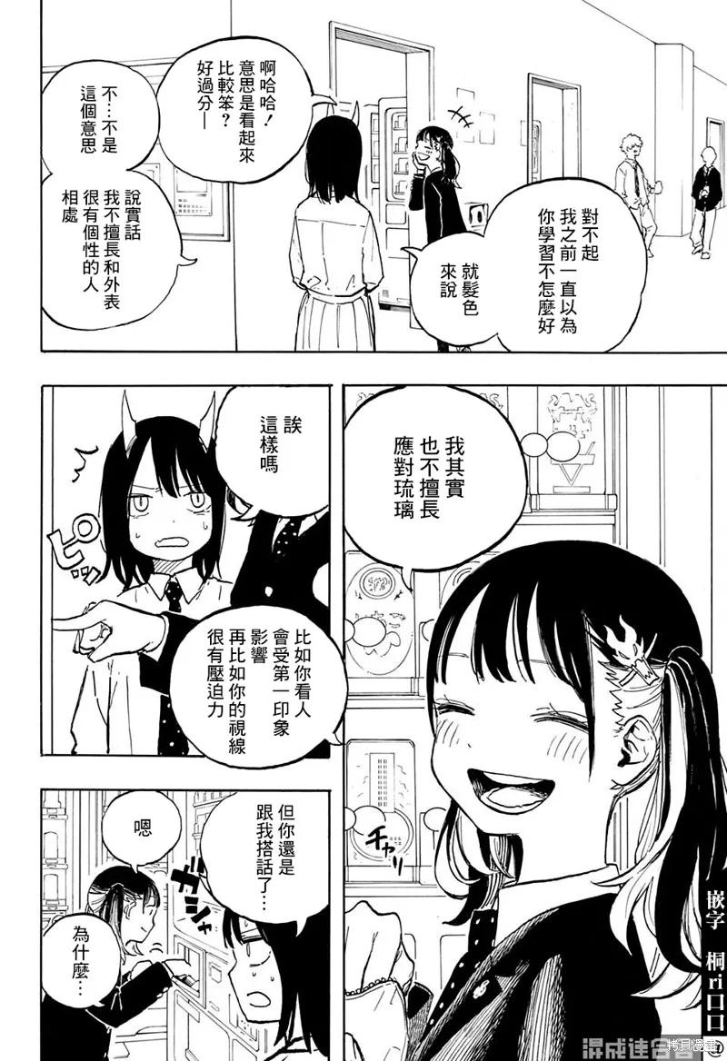 《琉璃龙龙》第04话 第10页
