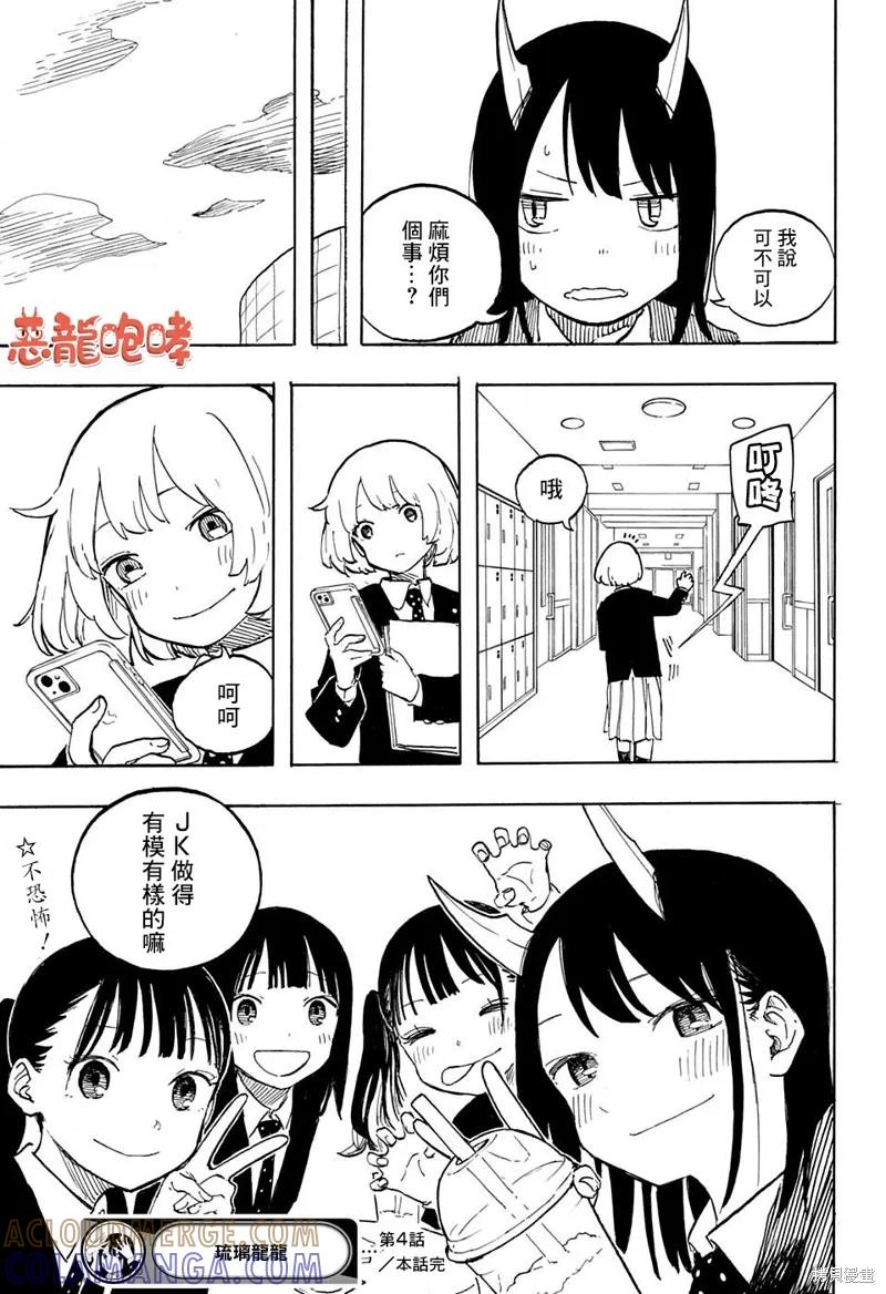 《琉璃龙龙》第04话 第19页