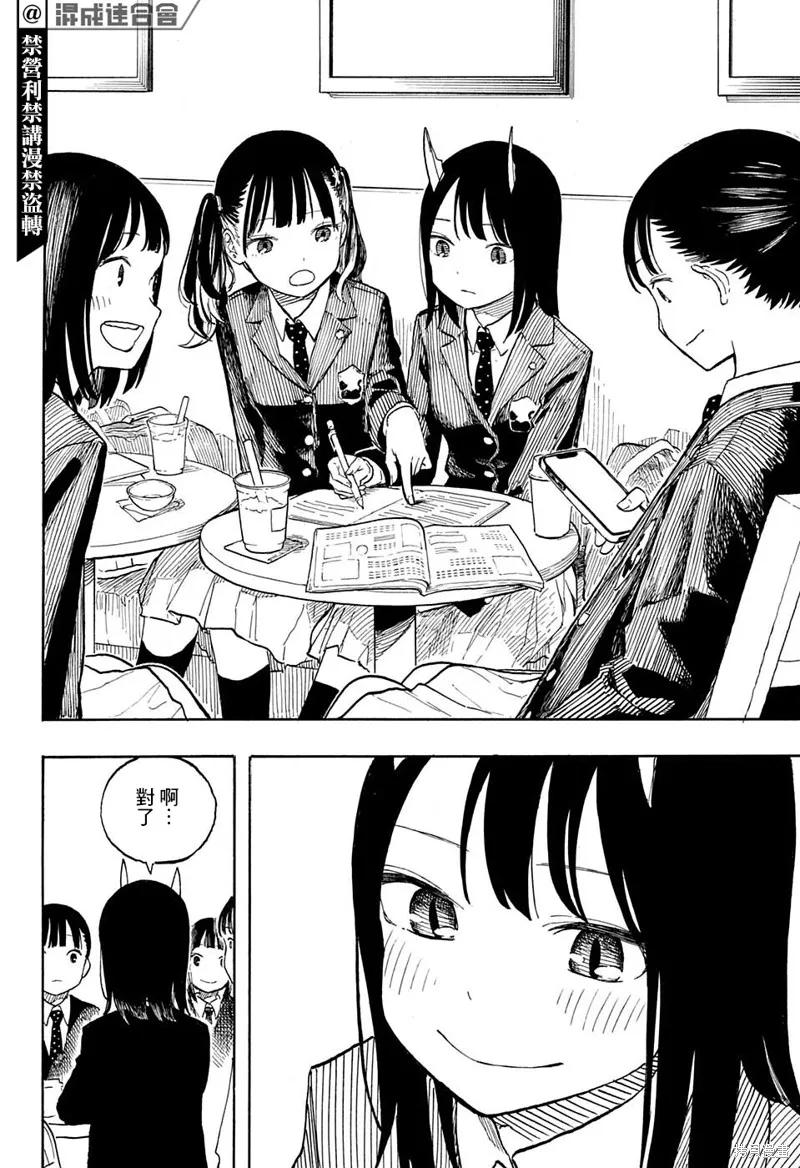 《琉璃龙龙》第04话 第18页