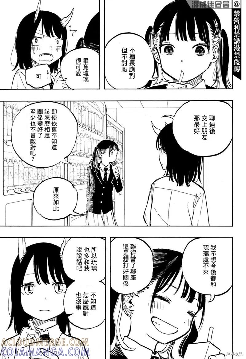 《琉璃龙龙》第04话 第11页