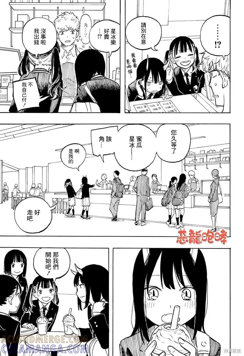 《琉璃龙龙》第04话 第17页