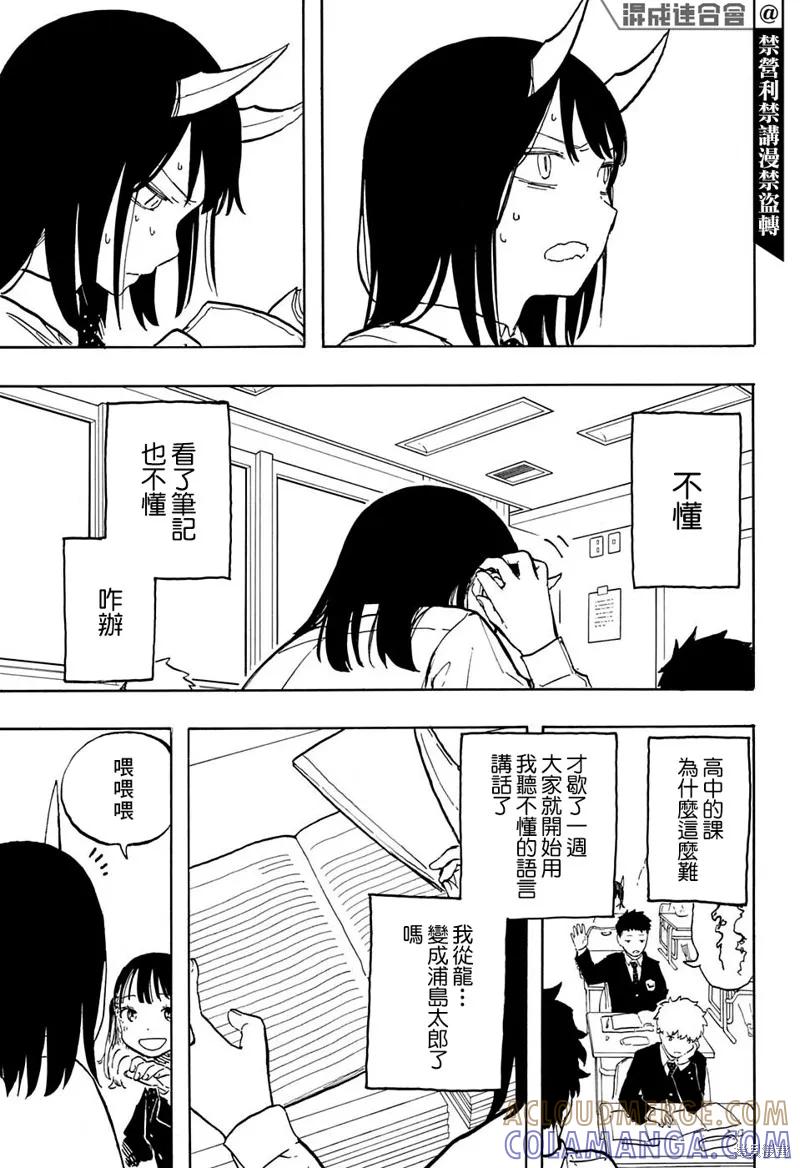 《琉璃龙龙》第04话 第5页