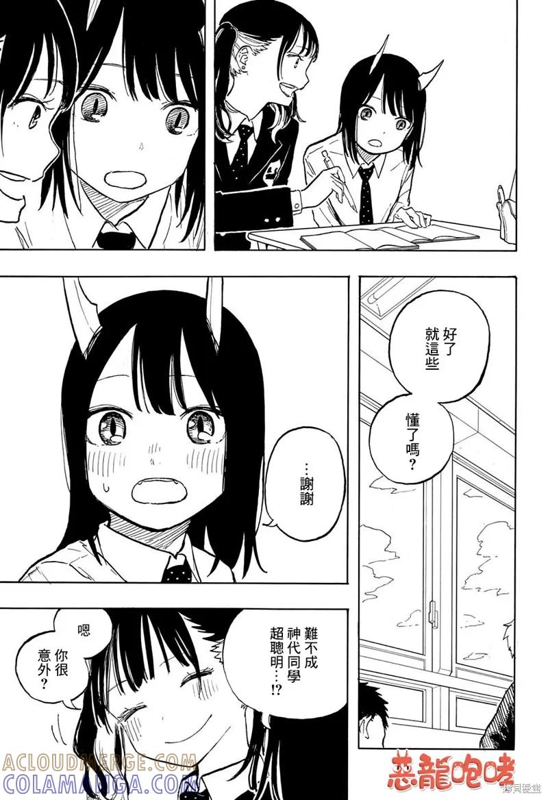 《琉璃龙龙》第04话 第9页
