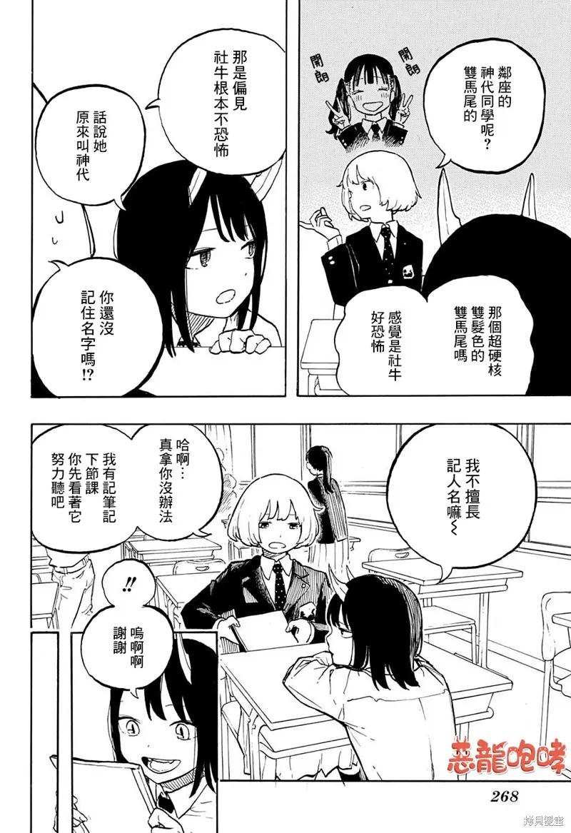 《琉璃龙龙》第04话 第4页