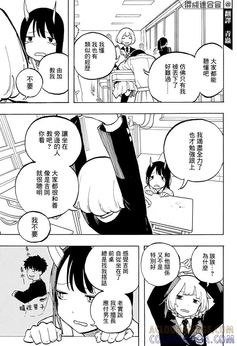 《琉璃龙龙》第04话 第3页