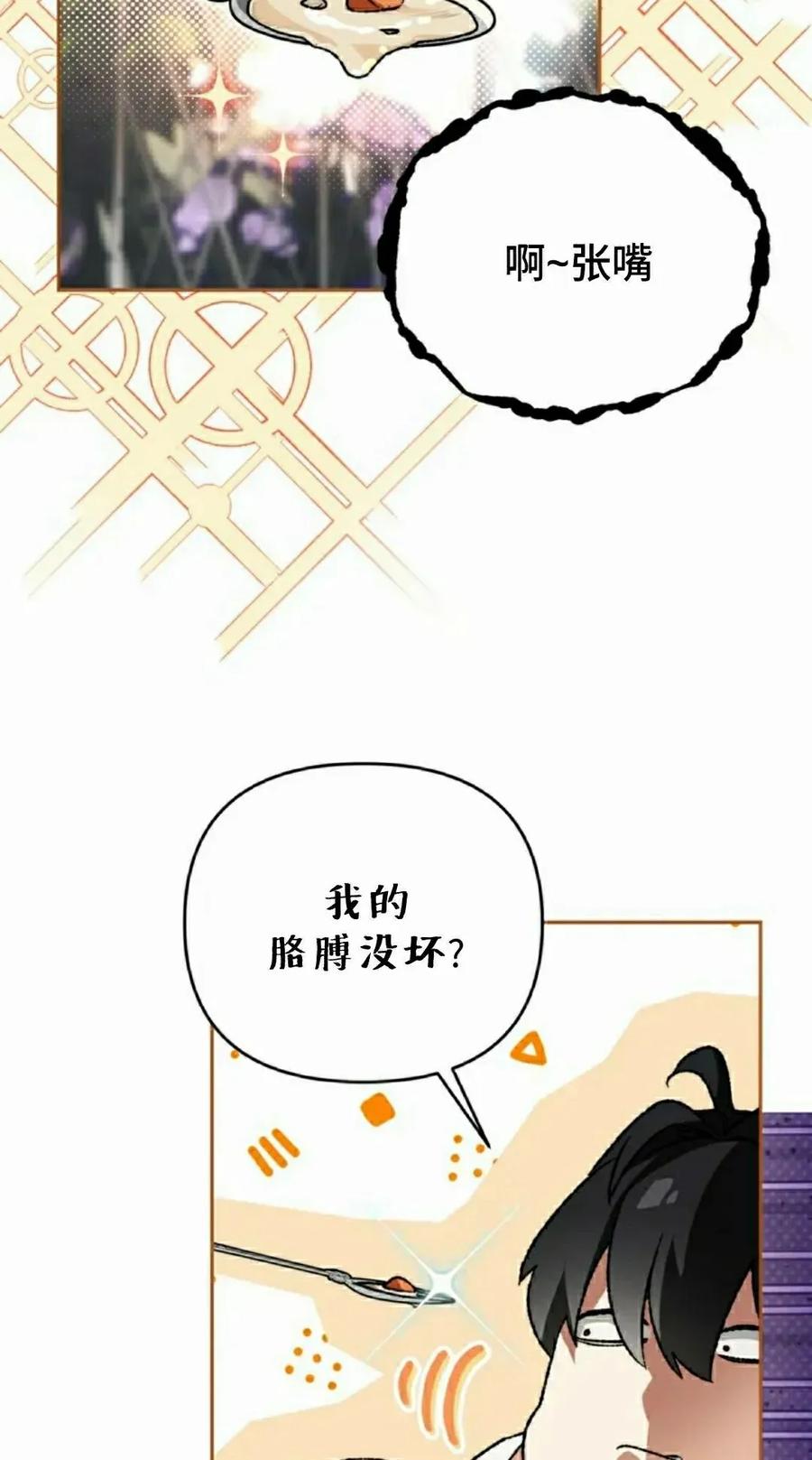 《重生为暗黑世家的天才恶少》第42集 第25页