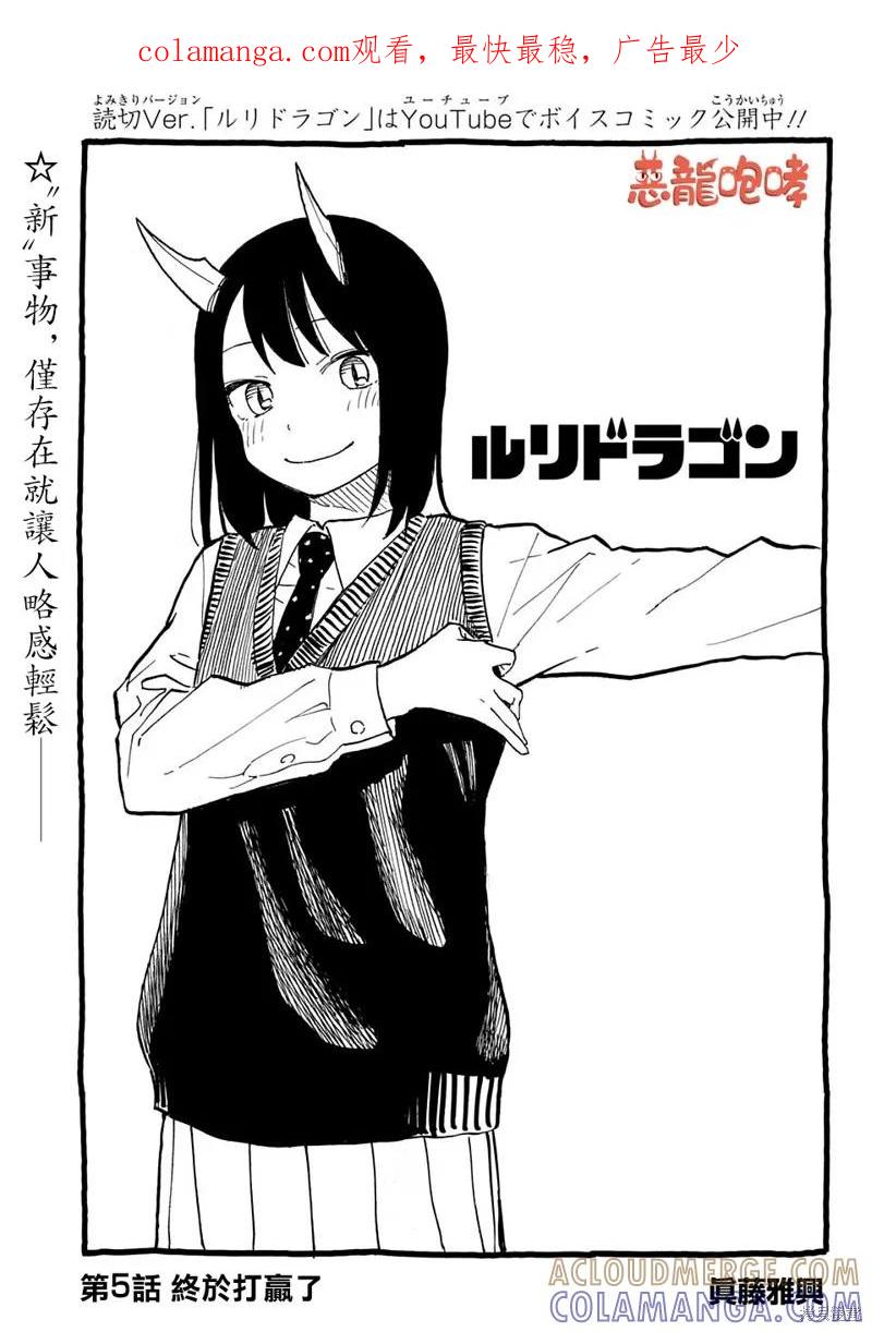 《琉璃龙龙》第05话 第1页