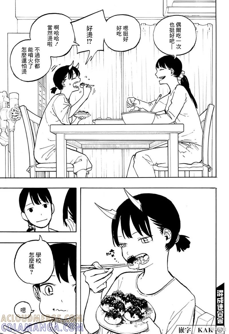 《琉璃龙龙》第05话 第11页