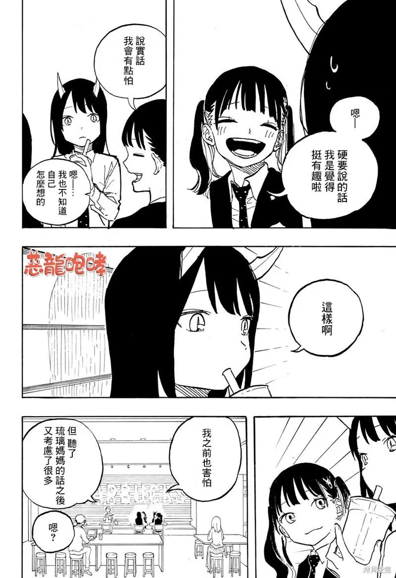 《琉璃龙龙》第05话 第4页