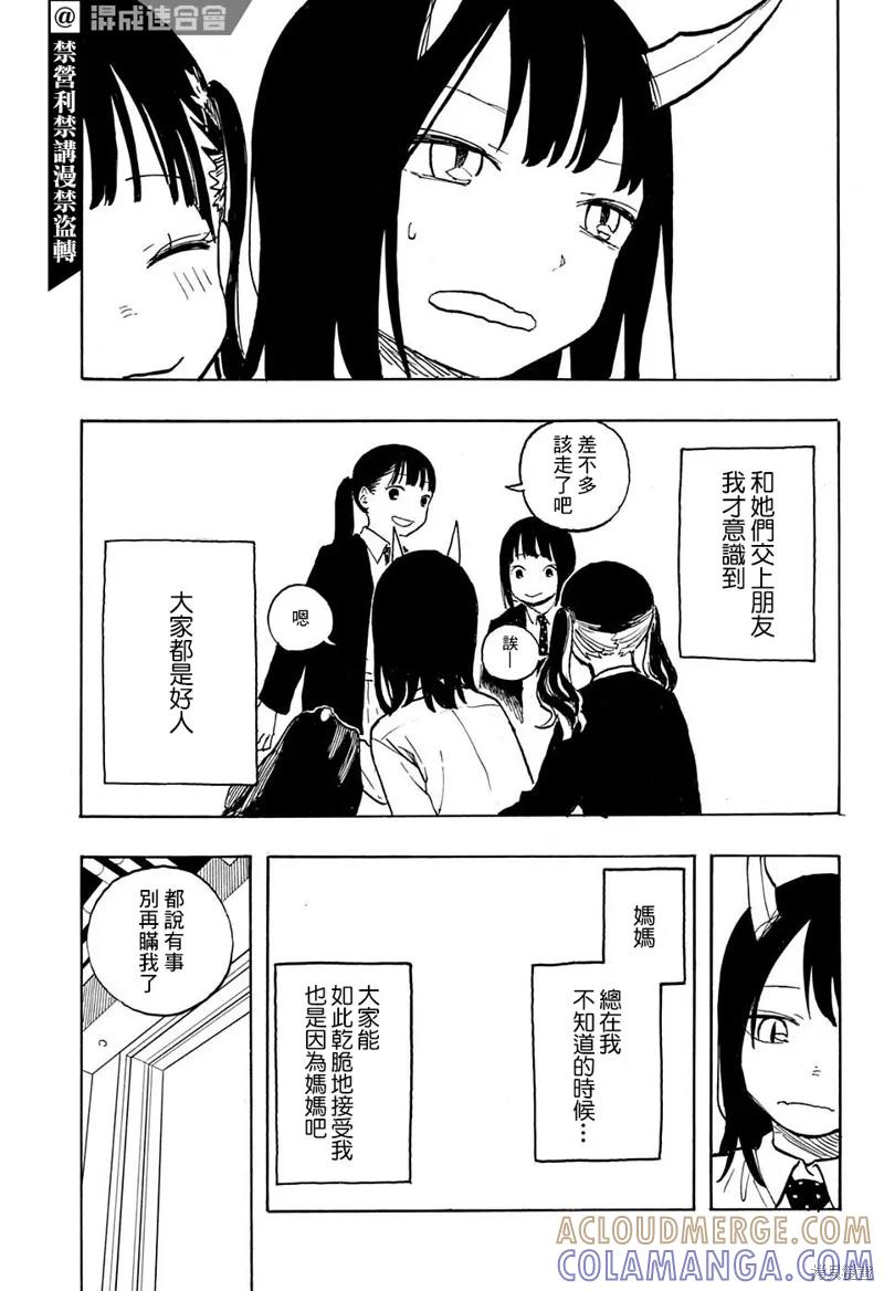 《琉璃龙龙》第05话 第7页
