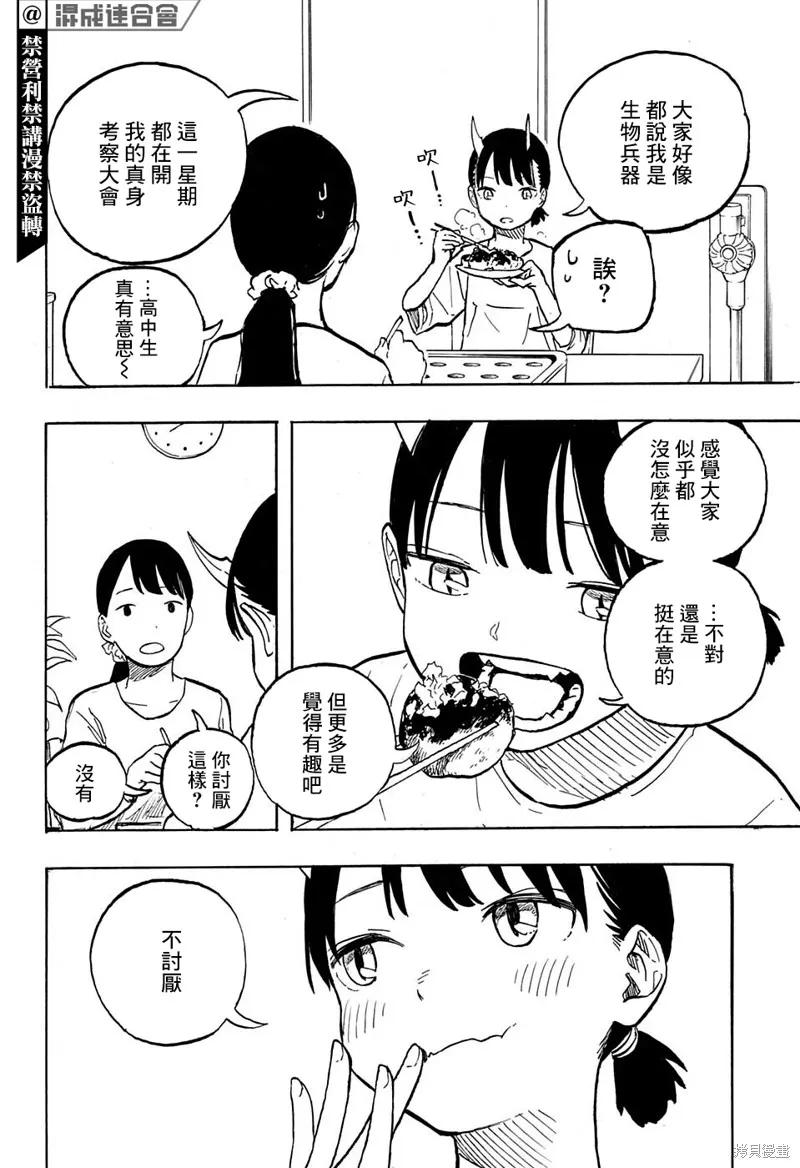 《琉璃龙龙》第05话 第12页