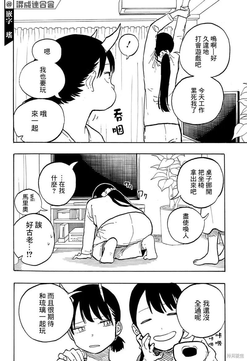 《琉璃龙龙》第05话 第14页