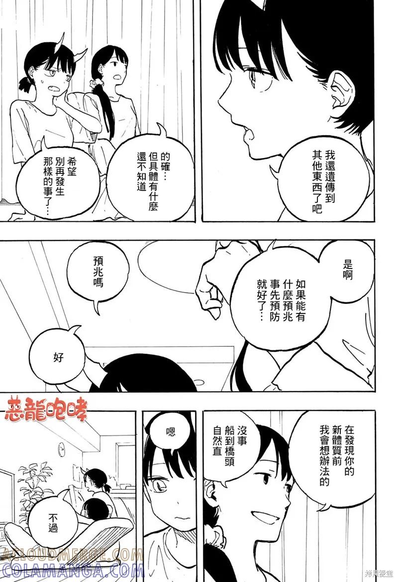 《琉璃龙龙》第05话 第17页