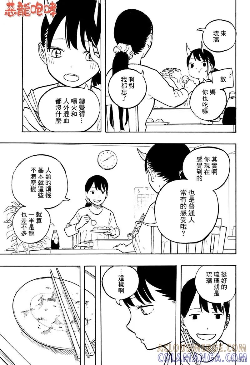 《琉璃龙龙》第05话 第13页