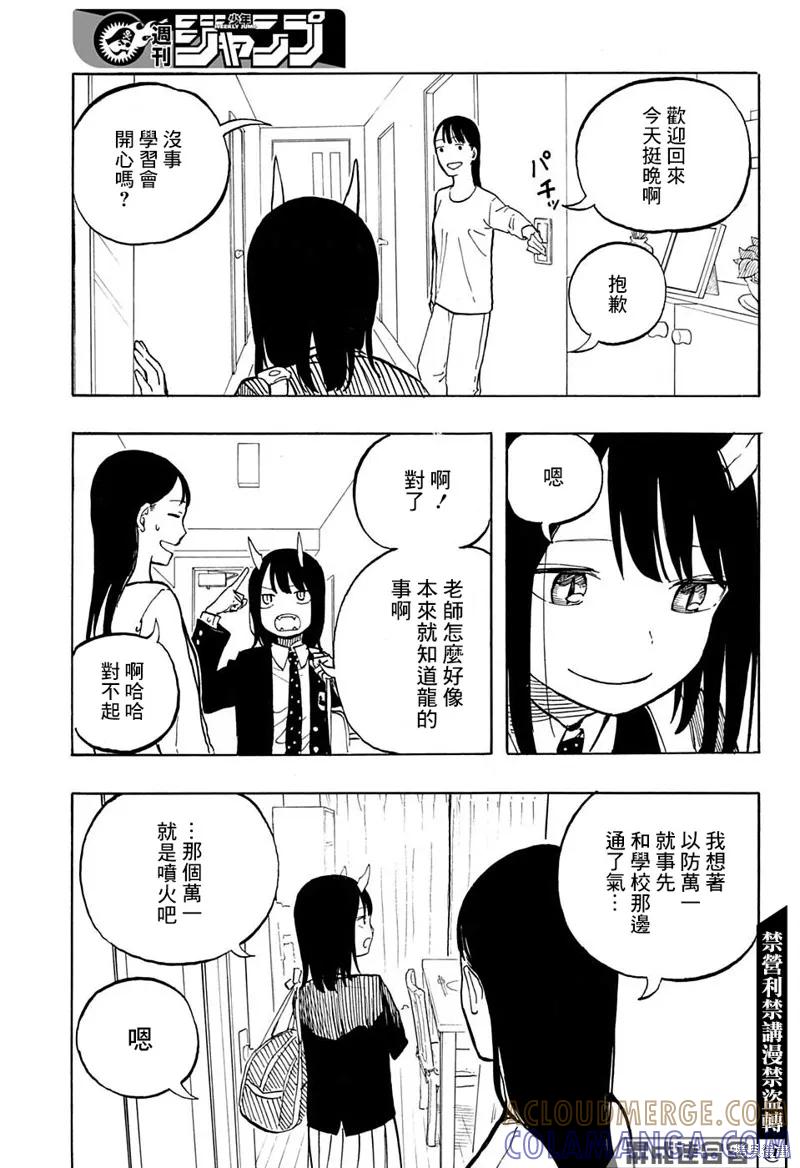 《琉璃龙龙》第05话 第9页