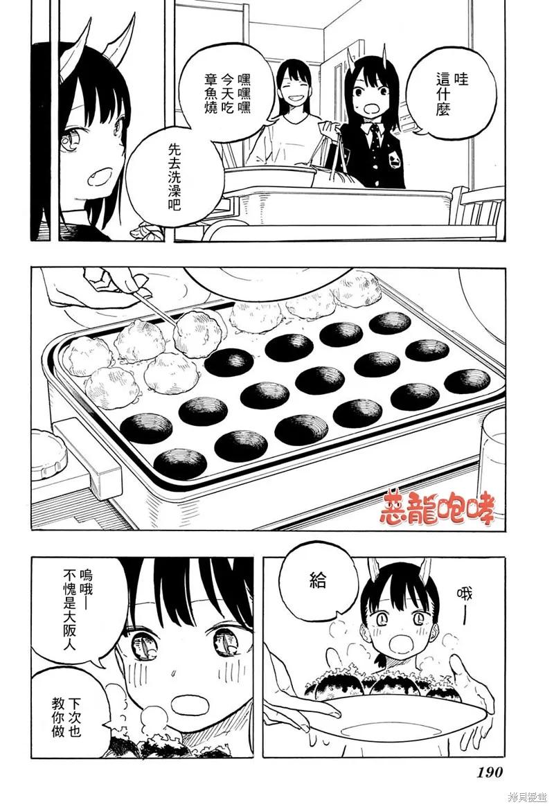 《琉璃龙龙》第05话 第10页