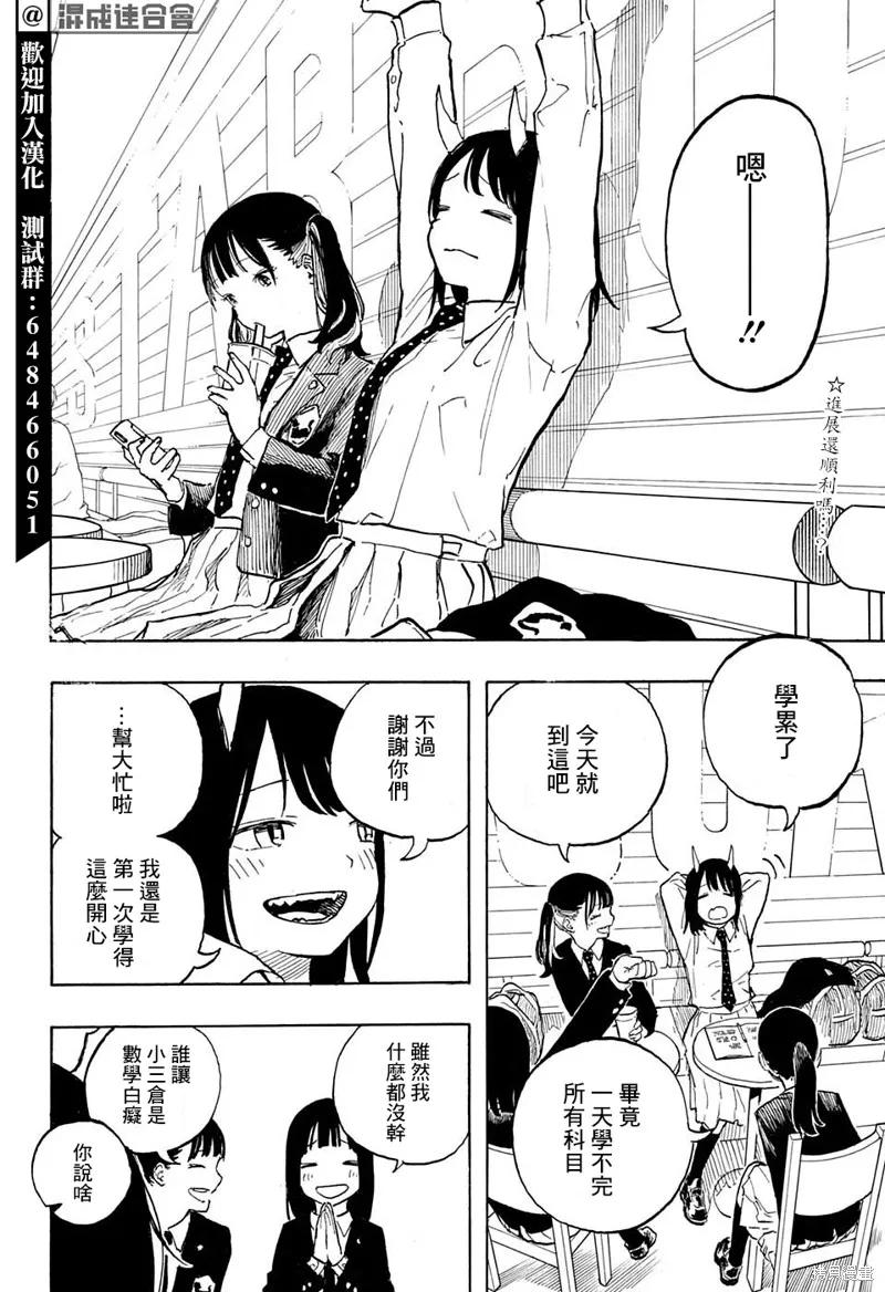《琉璃龙龙》第05话 第2页