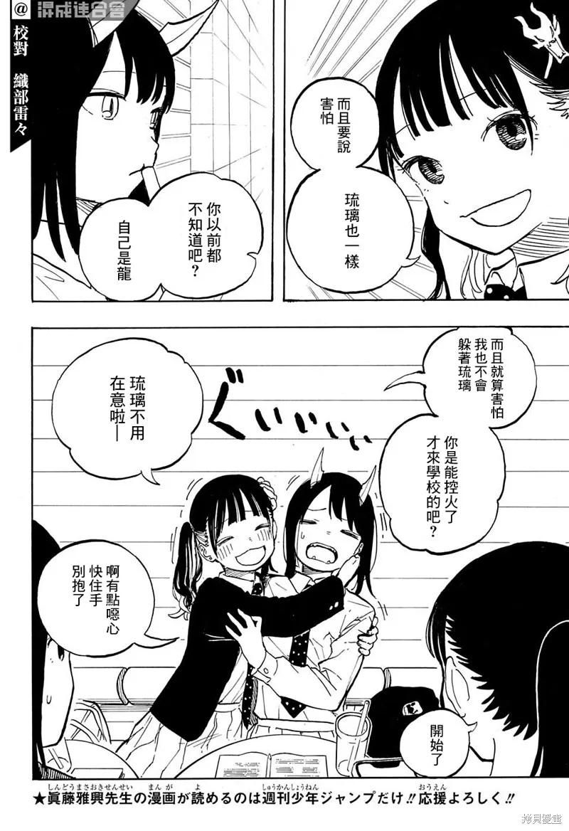 《琉璃龙龙》第05话 第6页