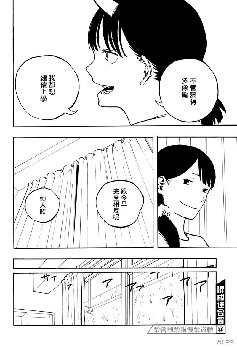 《琉璃龙龙》第05话 第18页