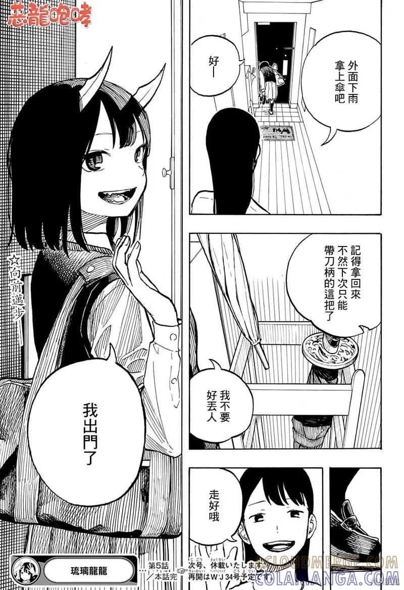 《琉璃龙龙》第05话 第19页