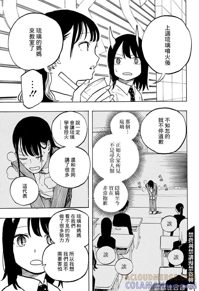 《琉璃龙龙》第05话 第5页
