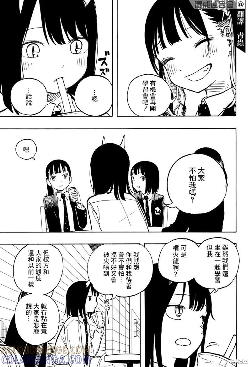 《琉璃龙龙》第05话 第3页
