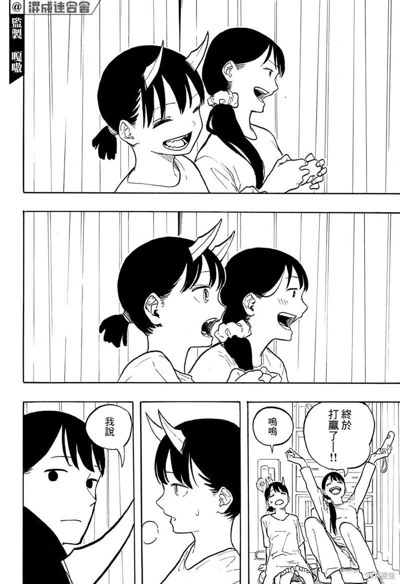 《琉璃龙龙》第05话 第16页