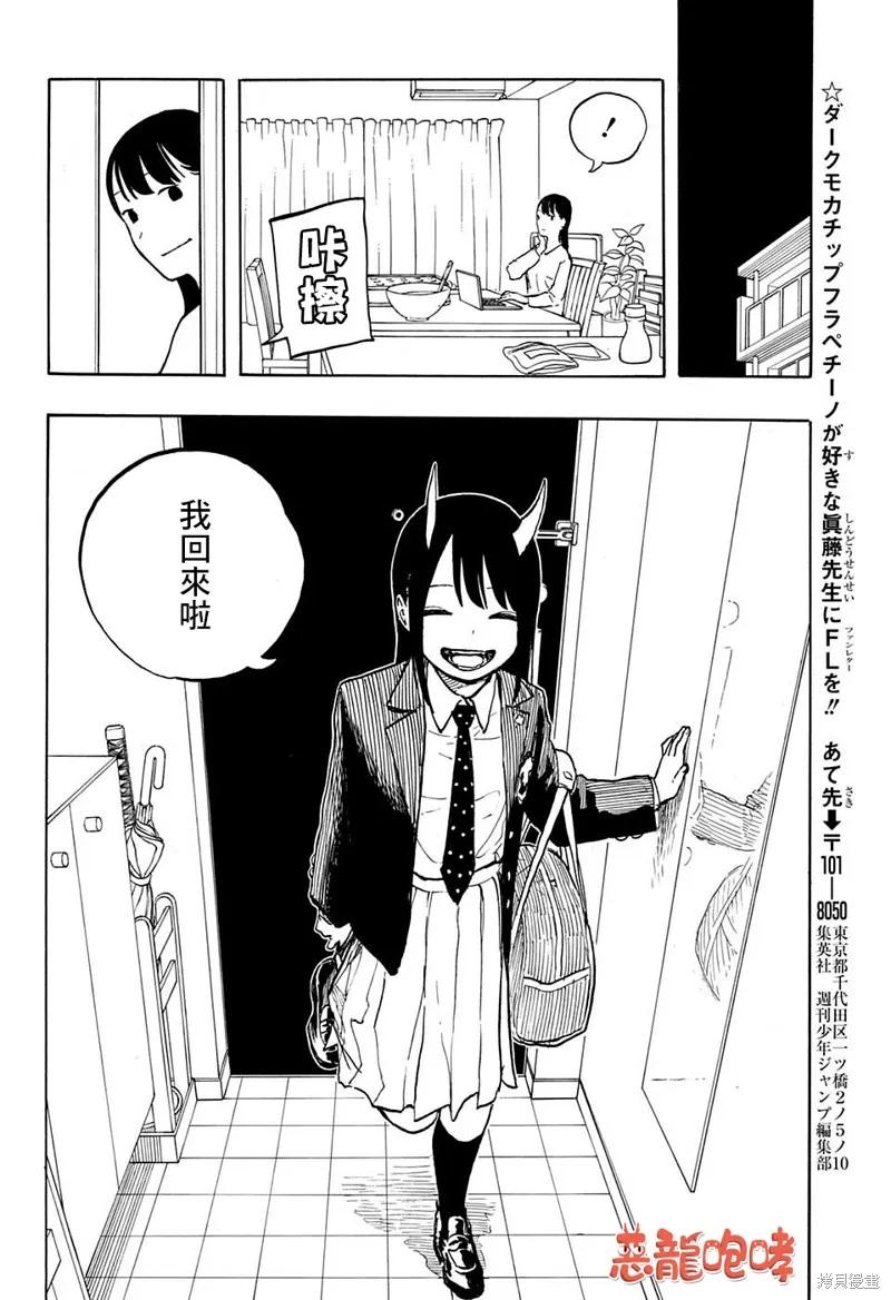 《琉璃龙龙》第05话 第8页