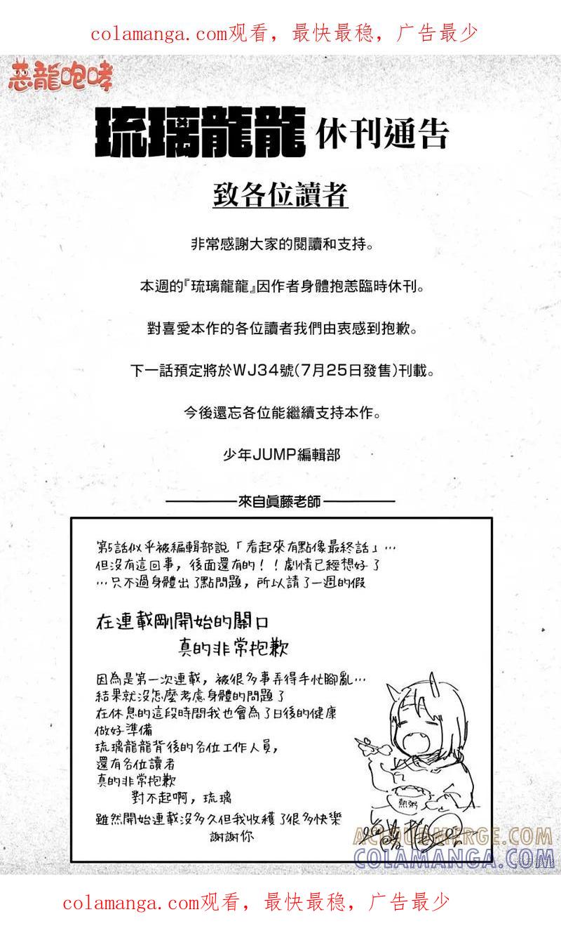 《琉璃龙龙》休 第1页