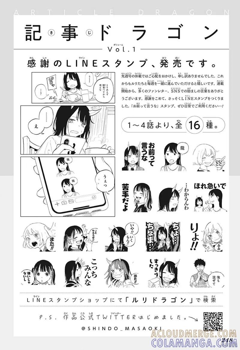 《琉璃龙龙》第06话 第21页