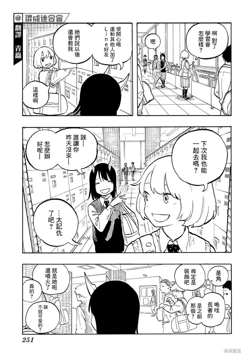 《琉璃龙龙》第06话 第4页