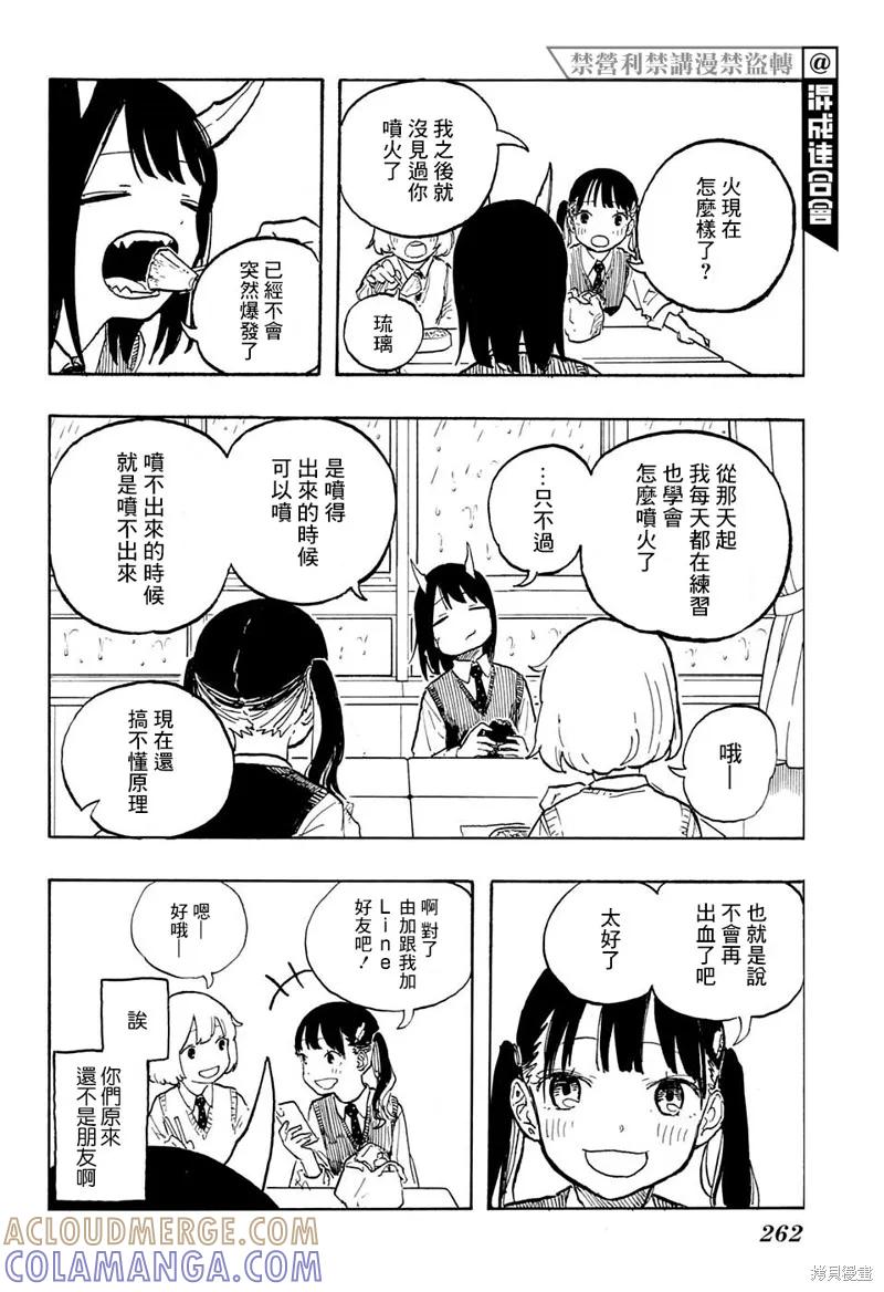 《琉璃龙龙》第06话 第15页