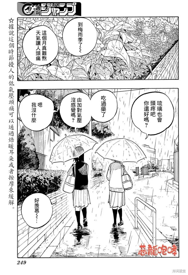 《琉璃龙龙》第06话 第2页