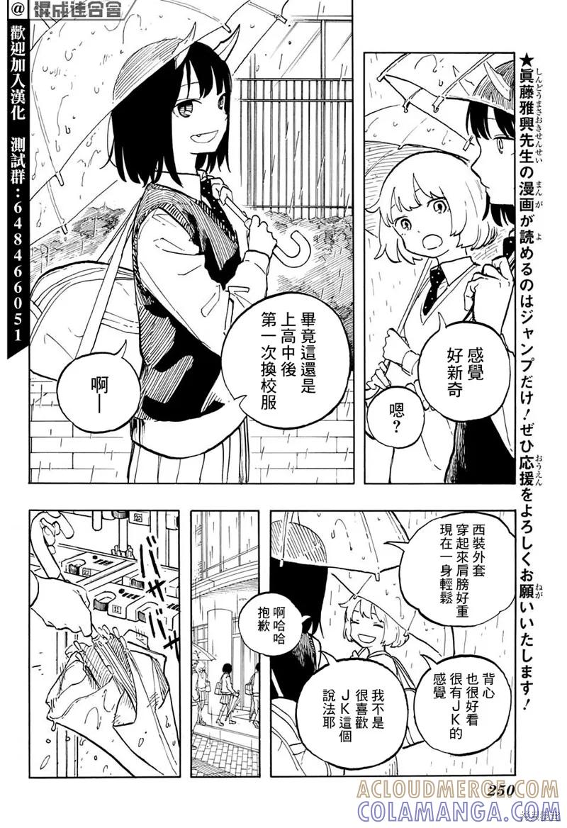 《琉璃龙龙》第06话 第3页