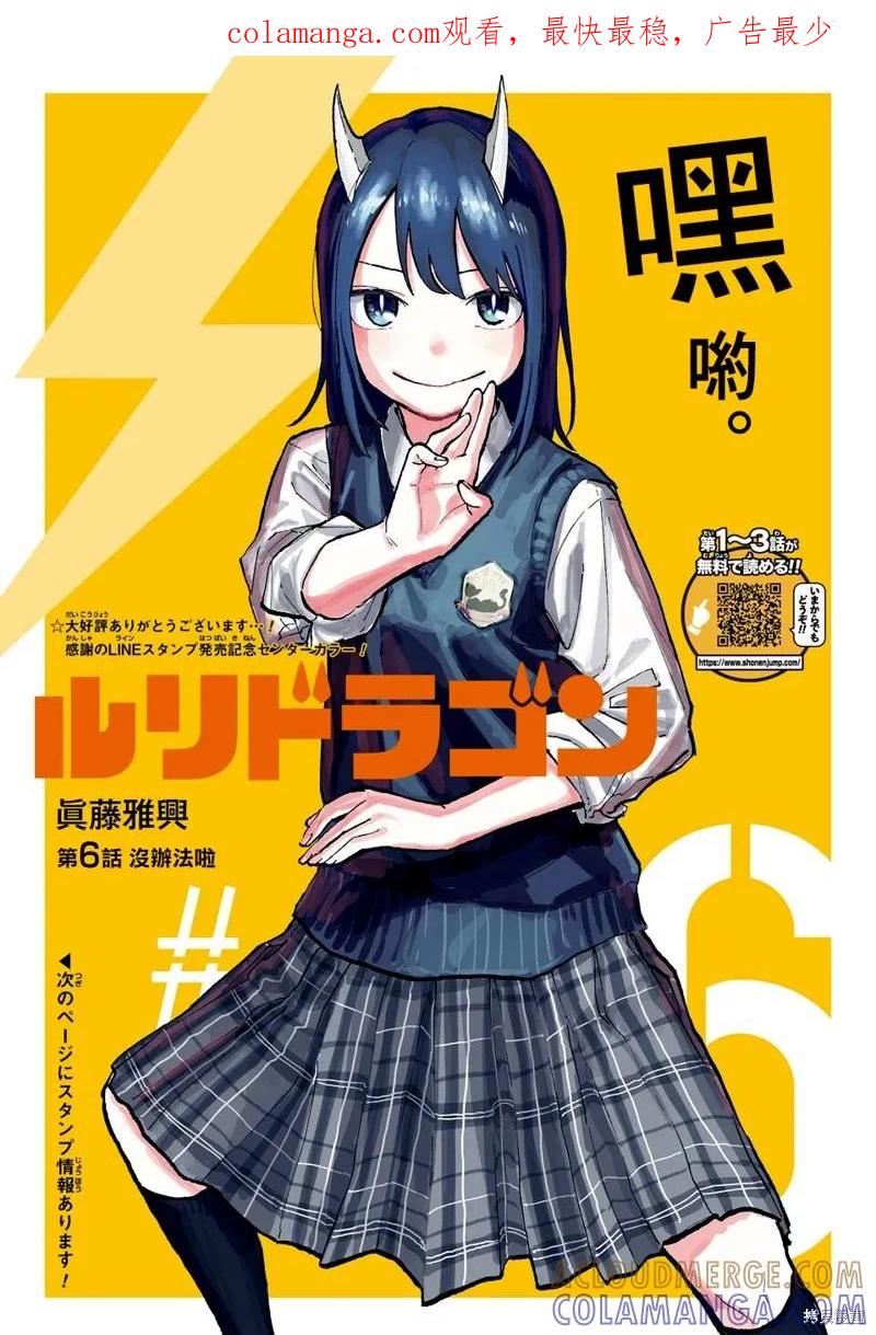 《琉璃龙龙》第06话 第1页