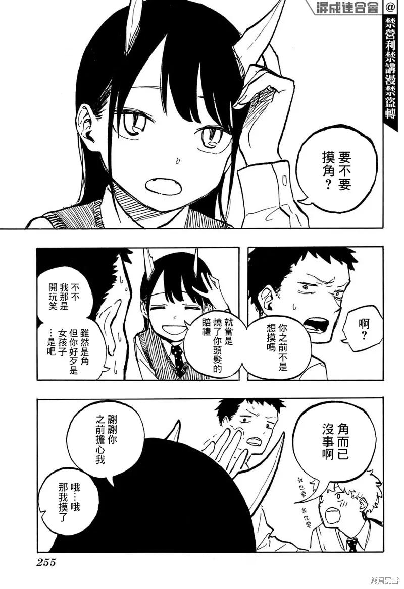 《琉璃龙龙》第06话 第8页