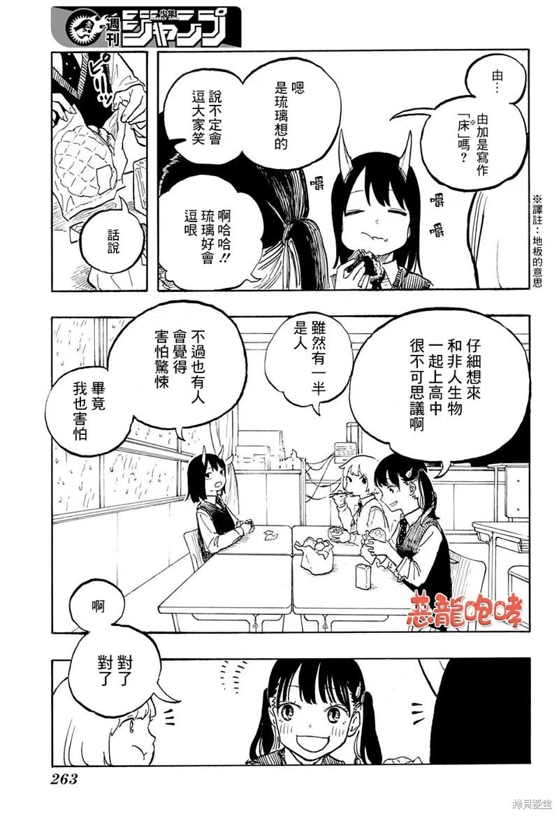 《琉璃龙龙》第06话 第16页